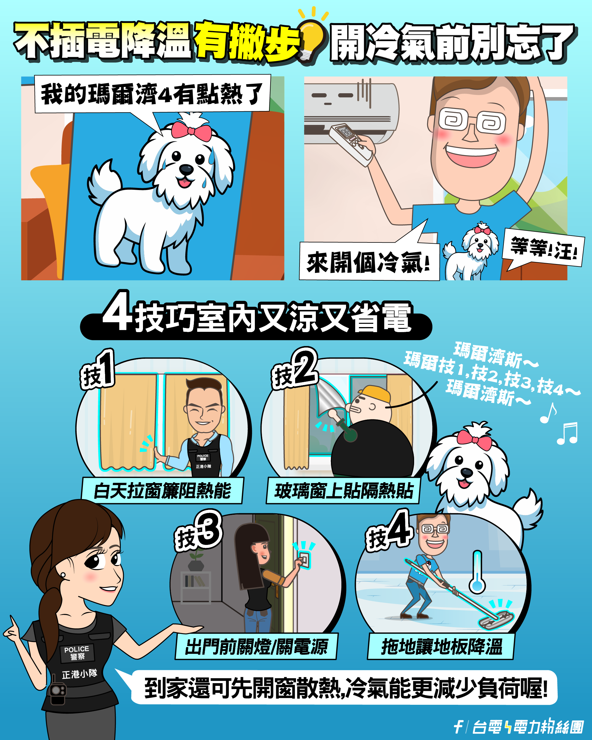 點擊前往台電電力粉絲團Facebook